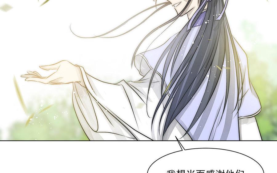 《吾为仙师等百年》完结篇 我们回家 第24页