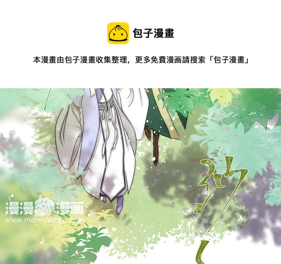 《吾为仙师等百年》完结篇 我们回家 第28页