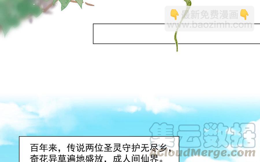 《吾为仙师等百年》完结篇 我们回家 第29页