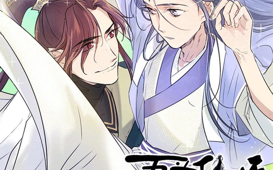 《吾为仙师等百年》完结篇 我们回家 第2页