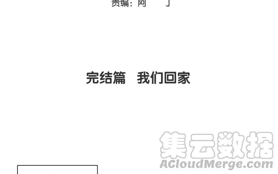 《吾为仙师等百年》完结篇 我们回家 第5页