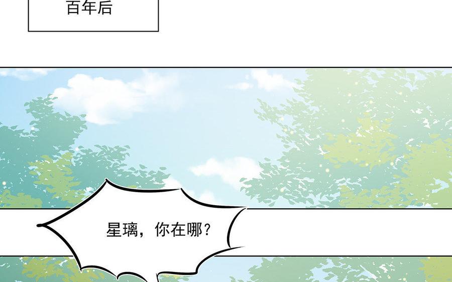 《吾为仙师等百年》完结篇 我们回家 第6页