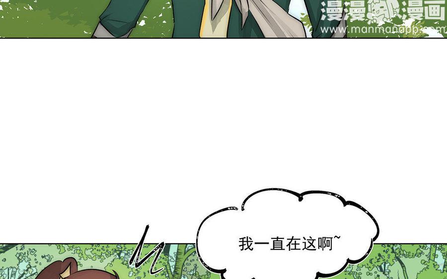 《吾为仙师等百年》完结篇 我们回家 第8页