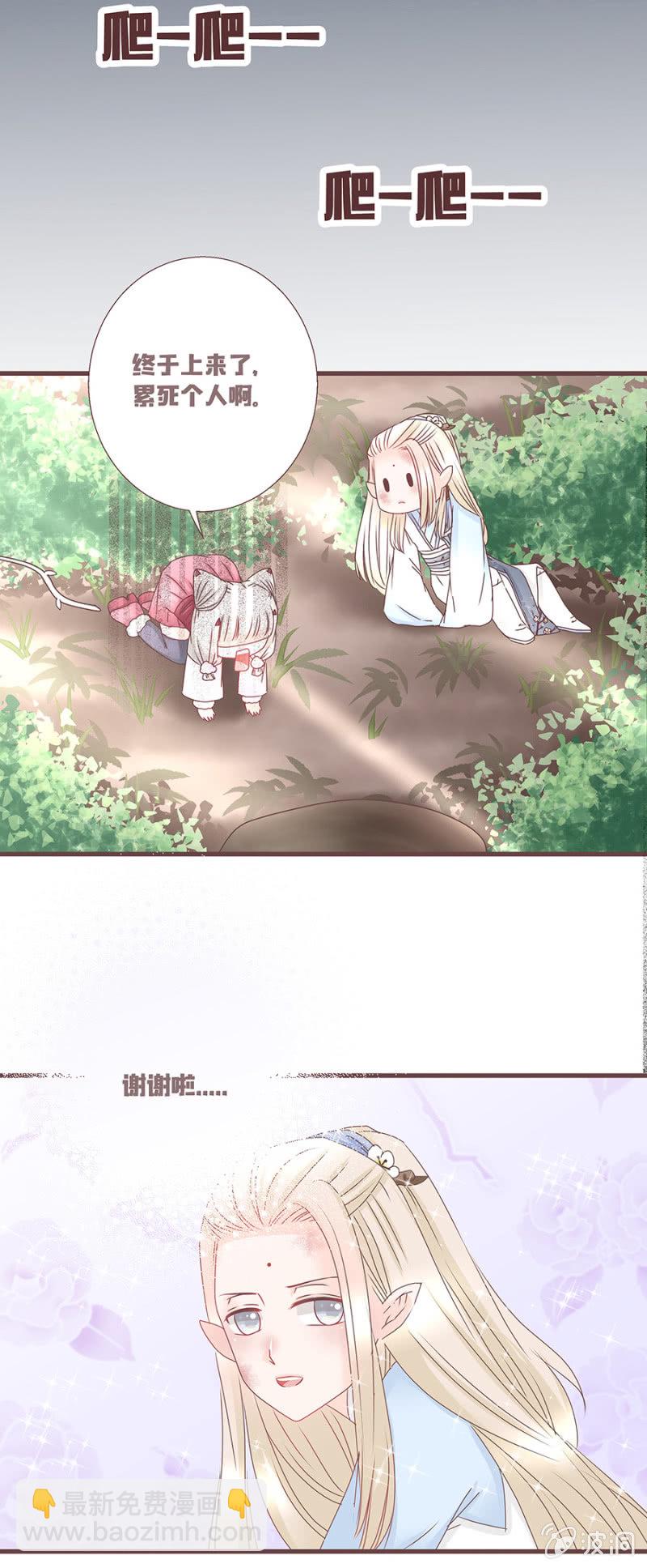 《花花小狐妖》花妖？！ 第10页