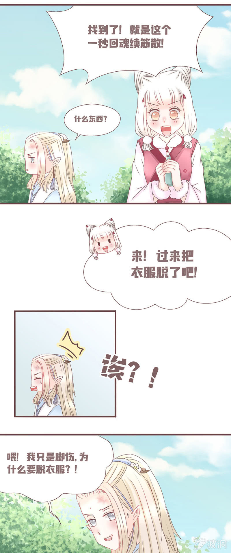 《花花小狐妖》花妖？！ 第13页