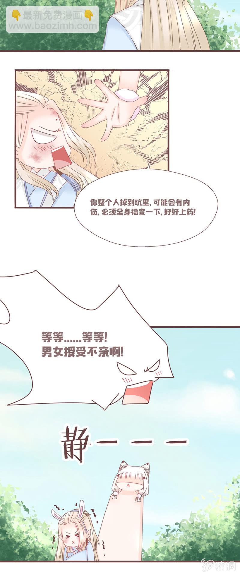 《花花小狐妖》花妖？！ 第14页