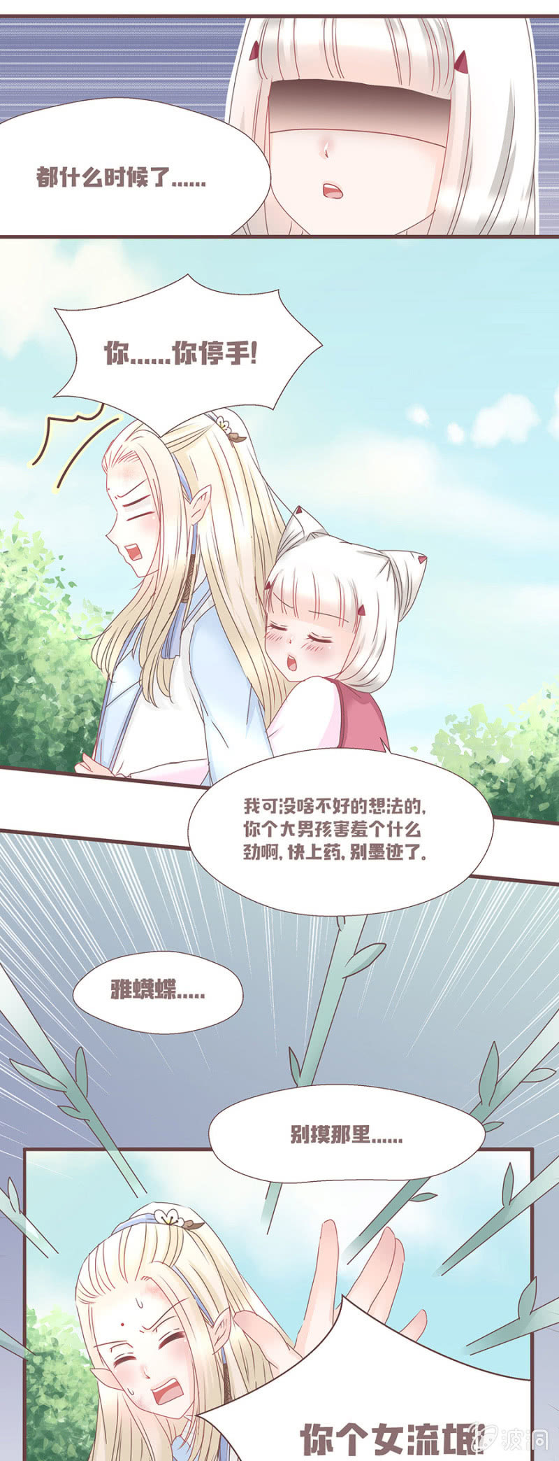 《花花小狐妖》花妖？！ 第15页
