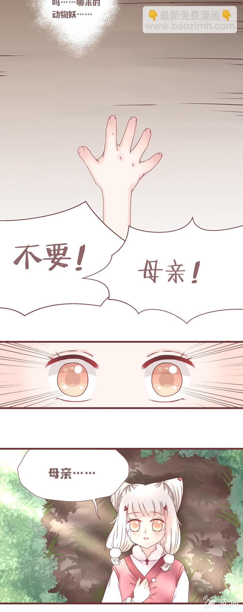 《花花小狐妖》花妖？！ 第2页