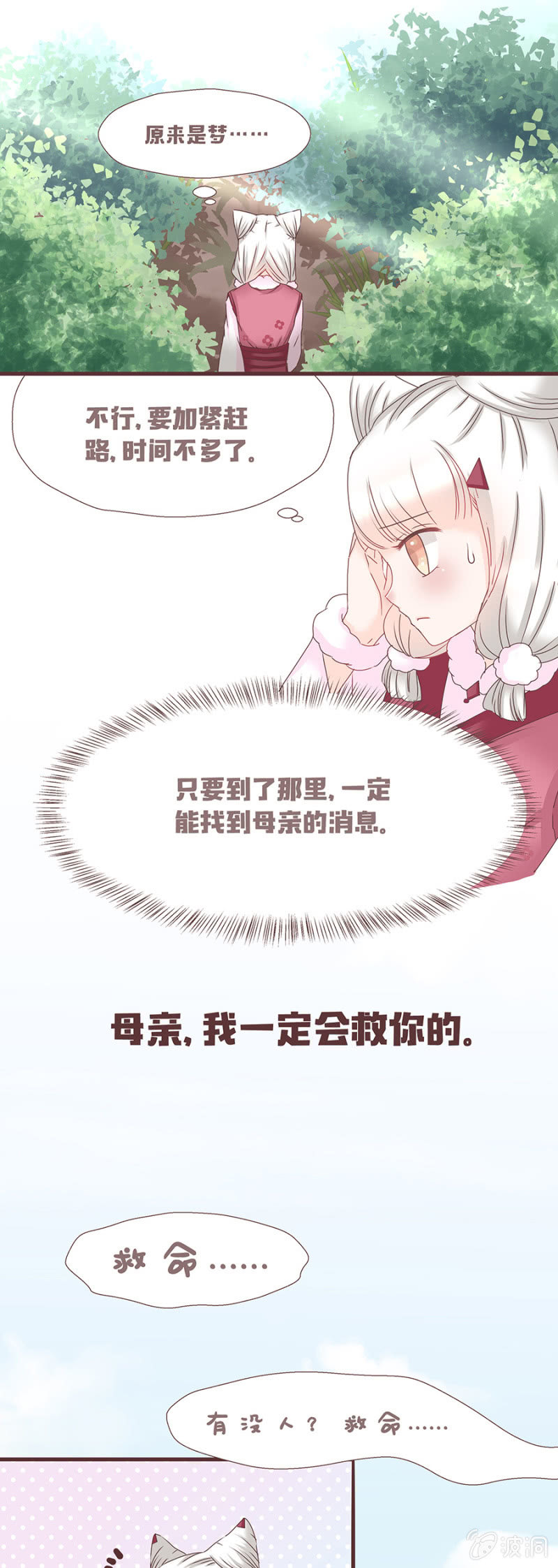 《花花小狐妖》花妖？！ 第3页