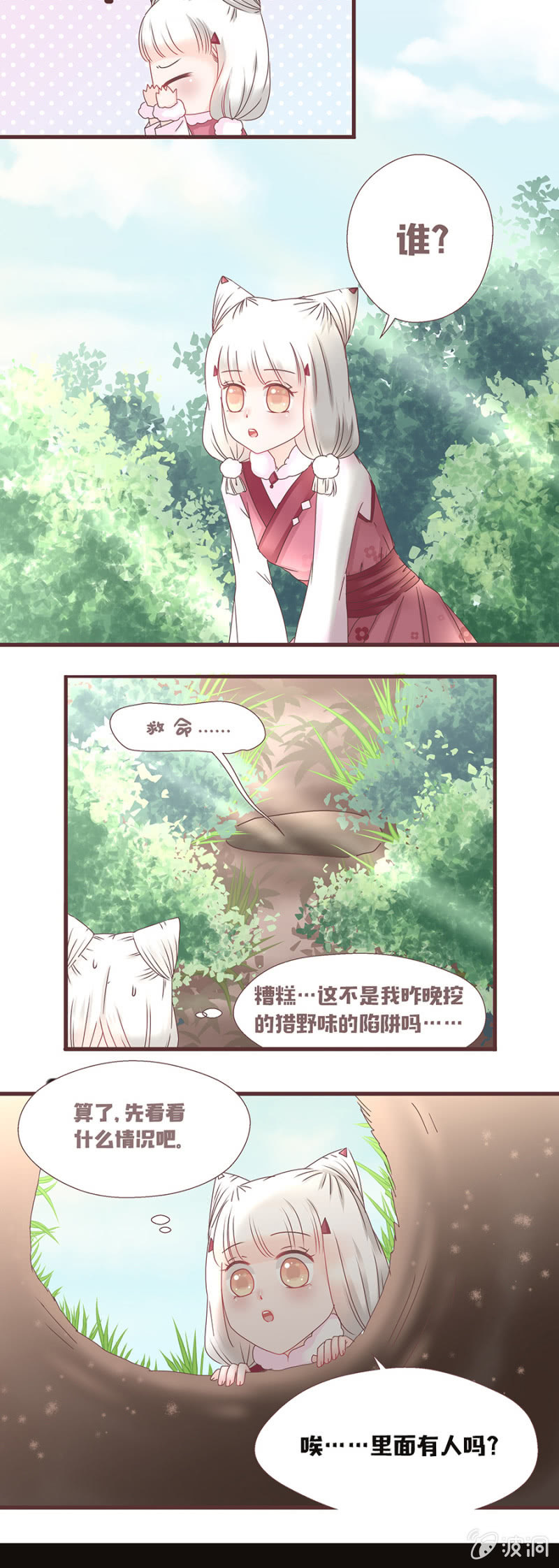 《花花小狐妖》花妖？！ 第4页