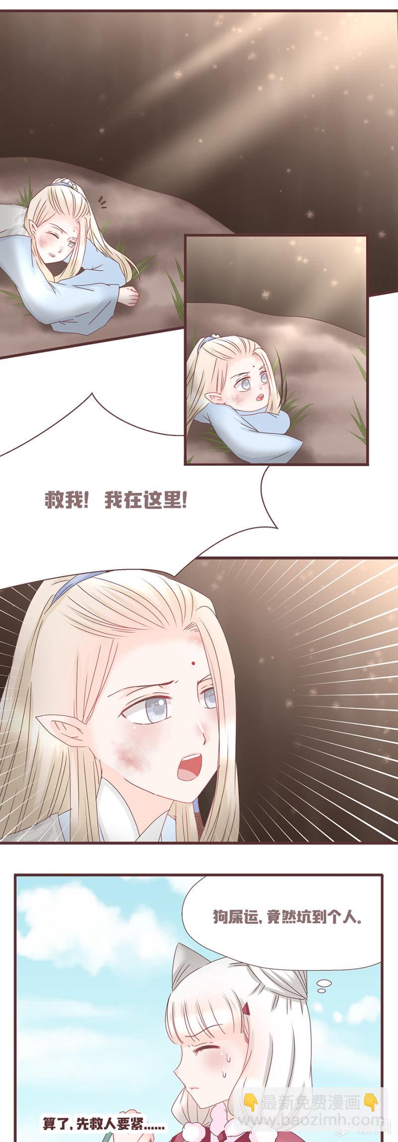 《花花小狐妖》花妖？！ 第5页