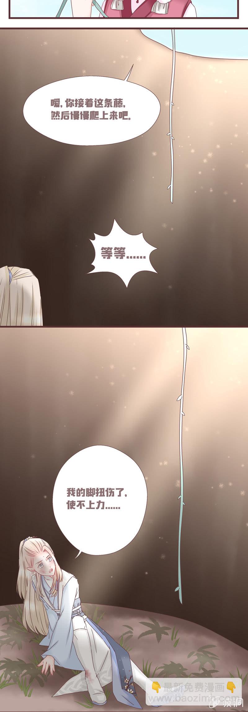 《花花小狐妖》花妖？！ 第6页