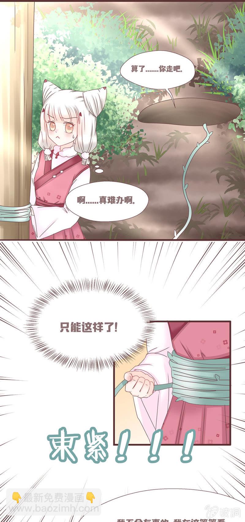 《花花小狐妖》花妖？！ 第7页