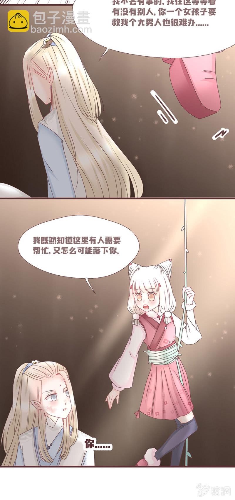 《花花小狐妖》花妖？！ 第8页