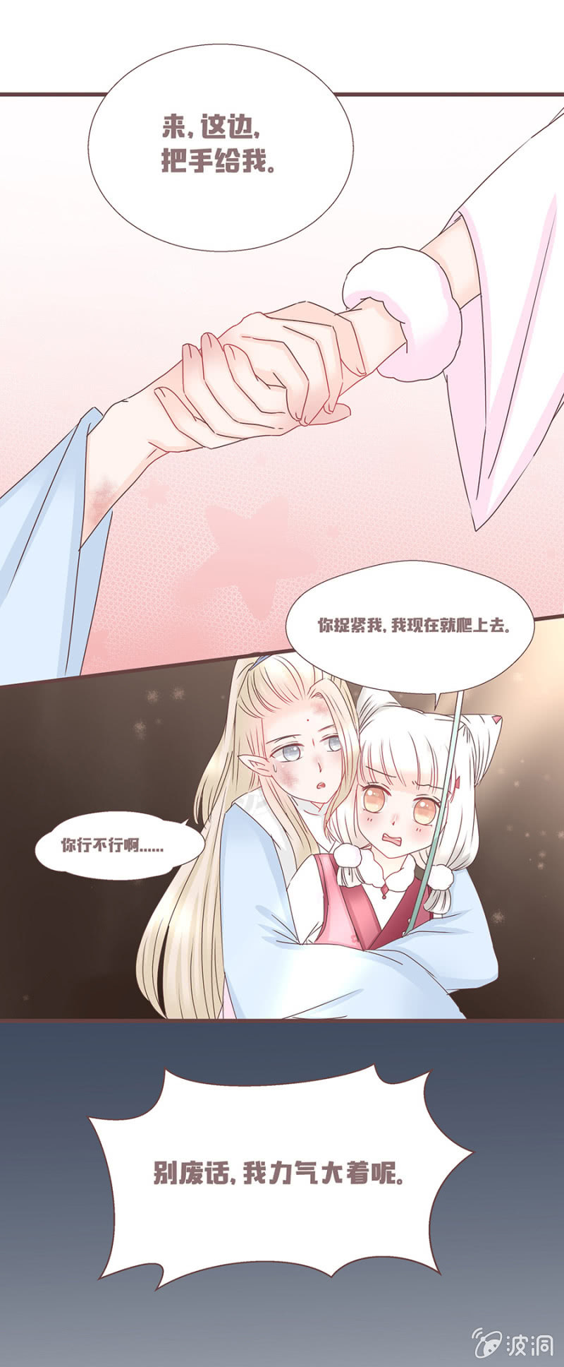 《花花小狐妖》花妖？！ 第9页