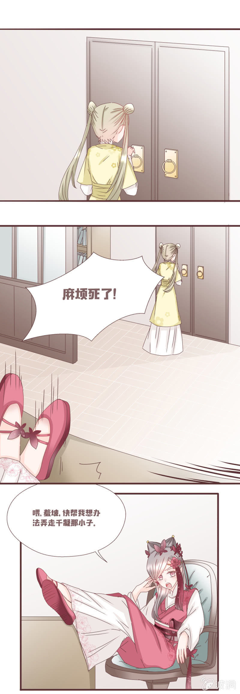 《花花小狐妖》学籍交换？！ 第10页