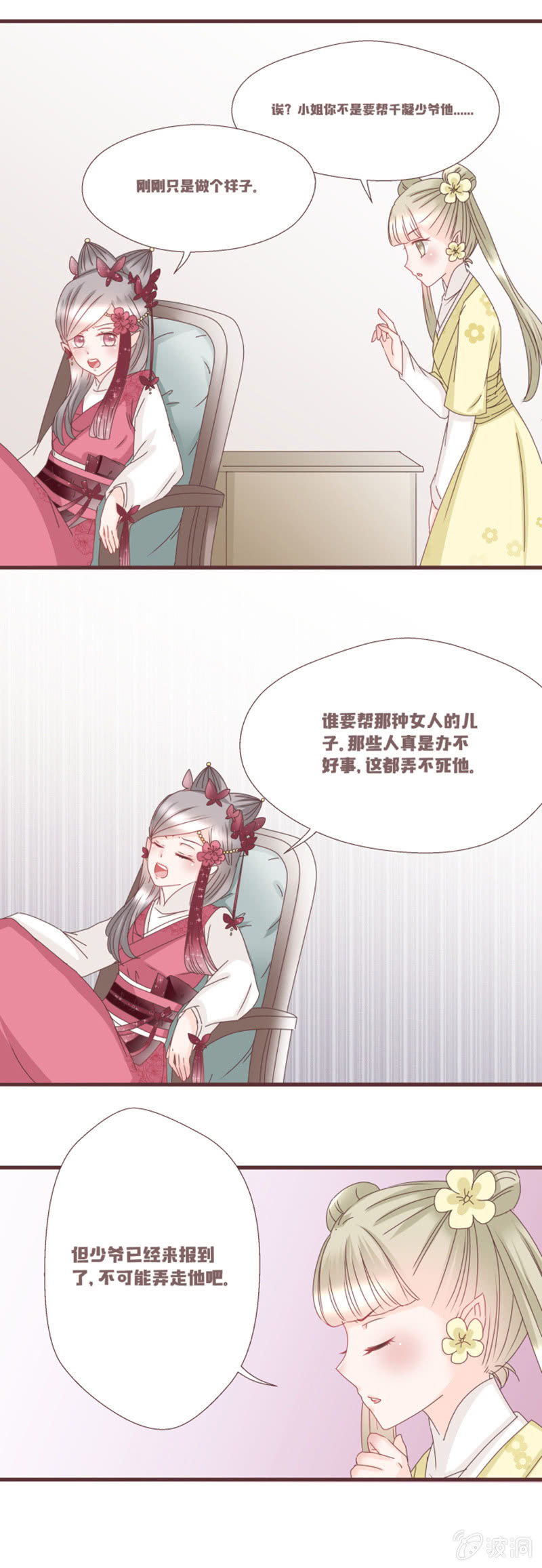《花花小狐妖》学籍交换？！ 第11页