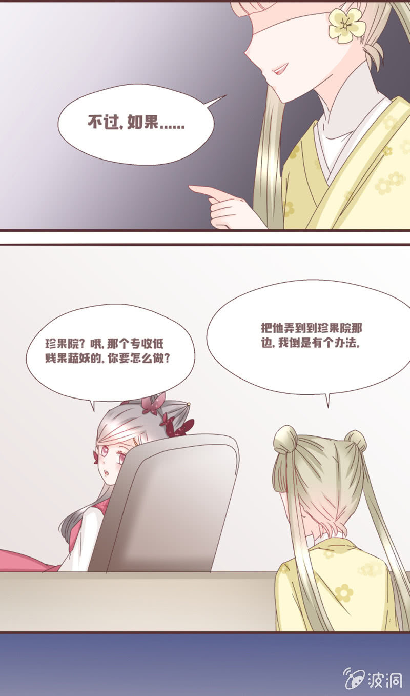《花花小狐妖》学籍交换？！ 第12页