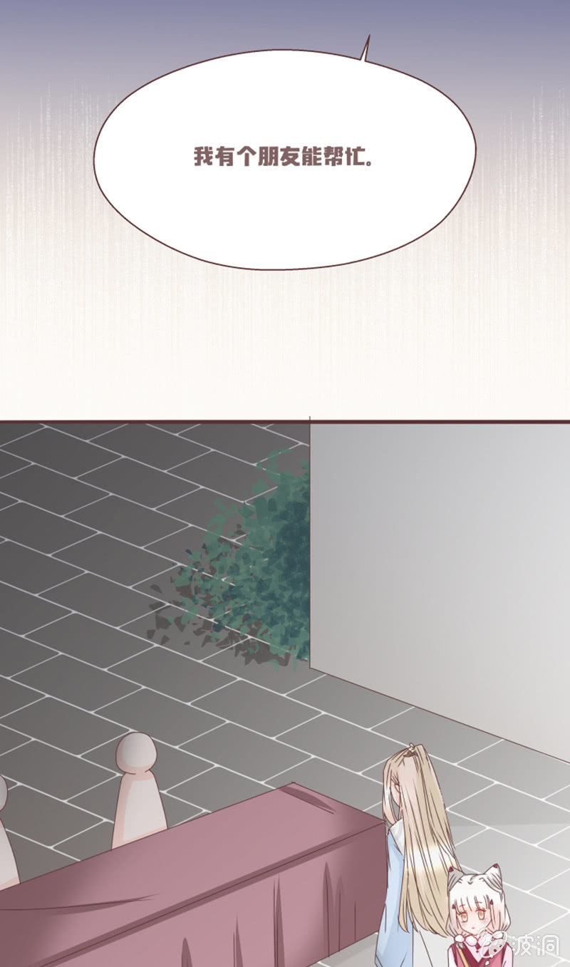 《花花小狐妖》学籍交换？！ 第13页