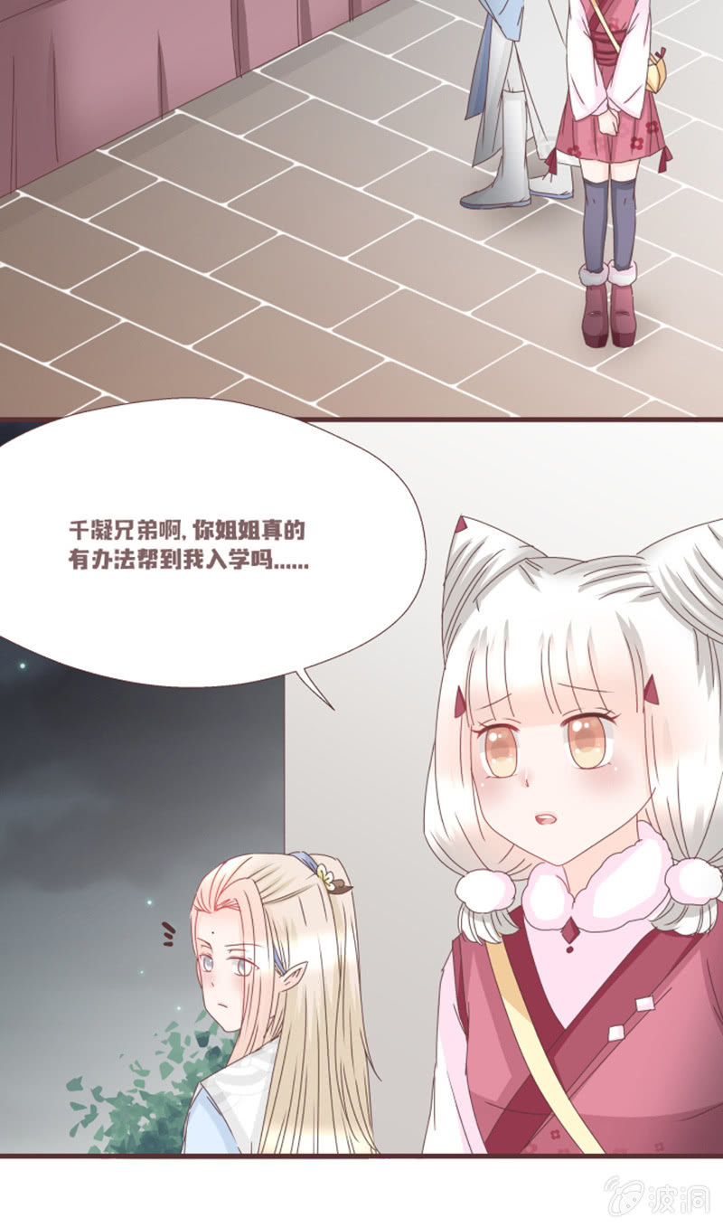 《花花小狐妖》学籍交换？！ 第14页