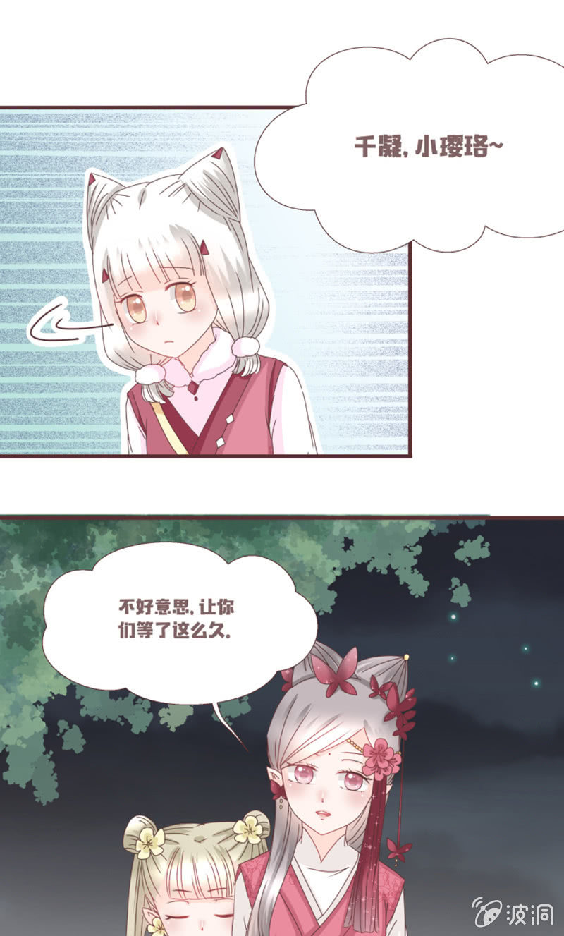 《花花小狐妖》学籍交换？！ 第15页