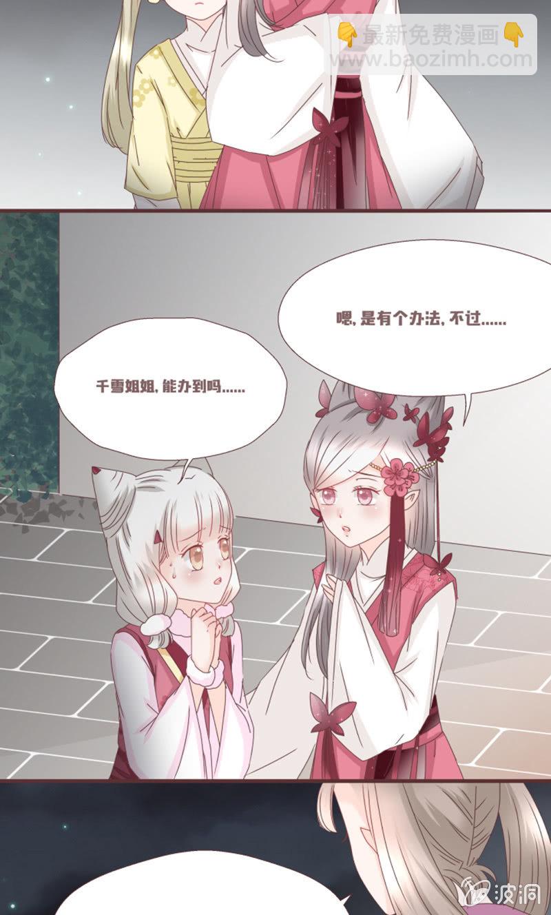 《花花小狐妖》学籍交换？！ 第16页