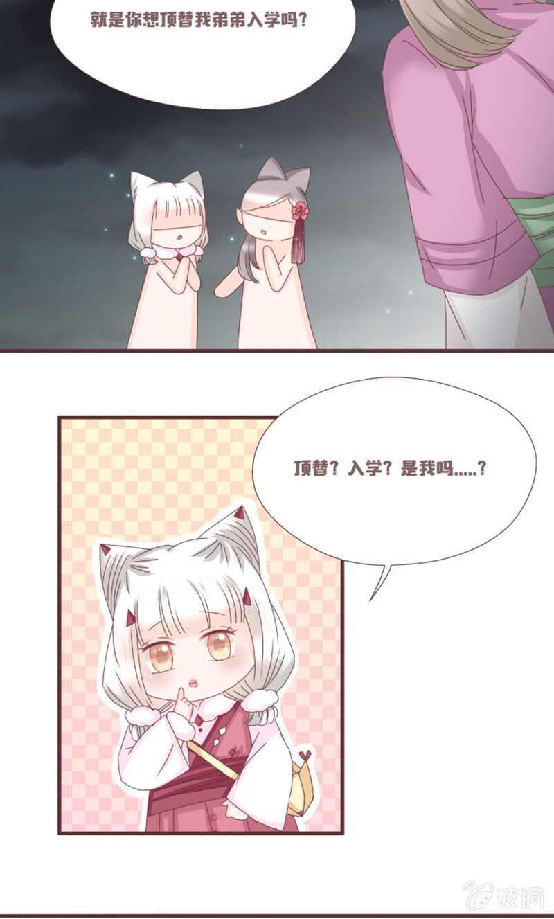 《花花小狐妖》学籍交换？！ 第17页