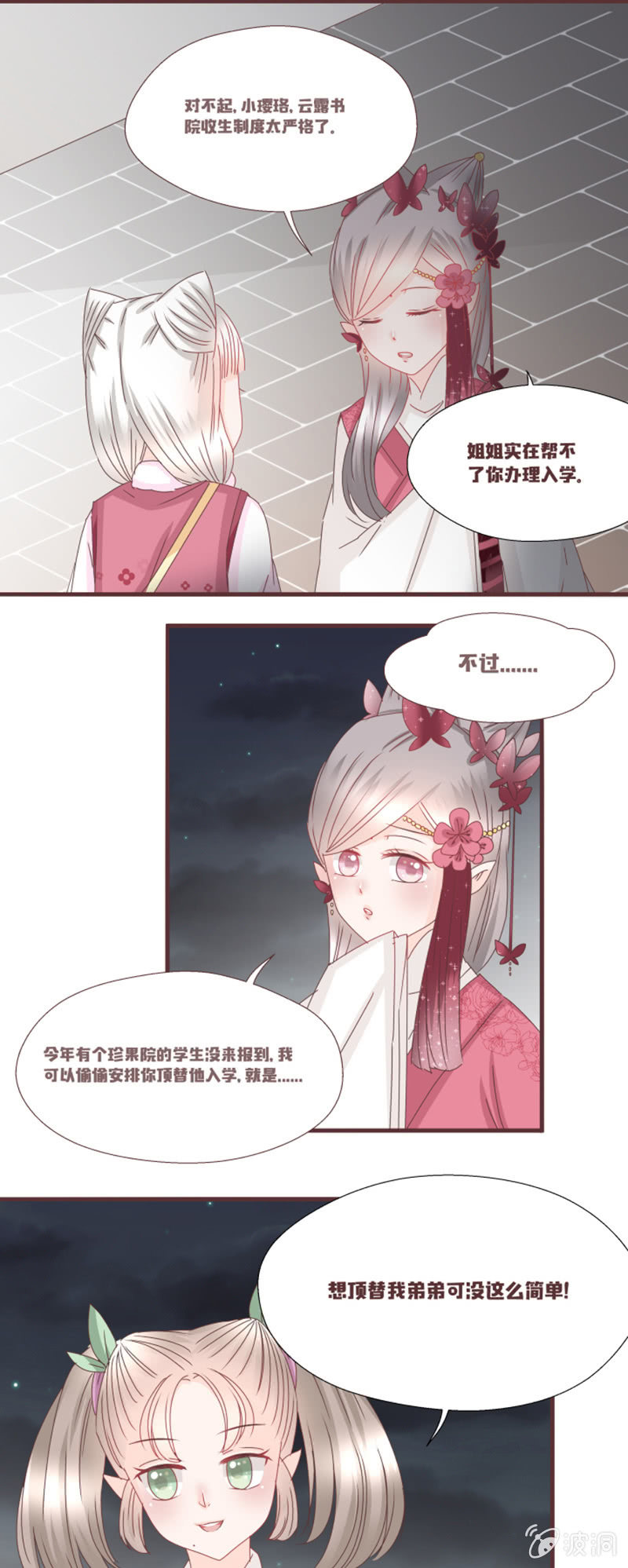 《花花小狐妖》学籍交换？！ 第18页