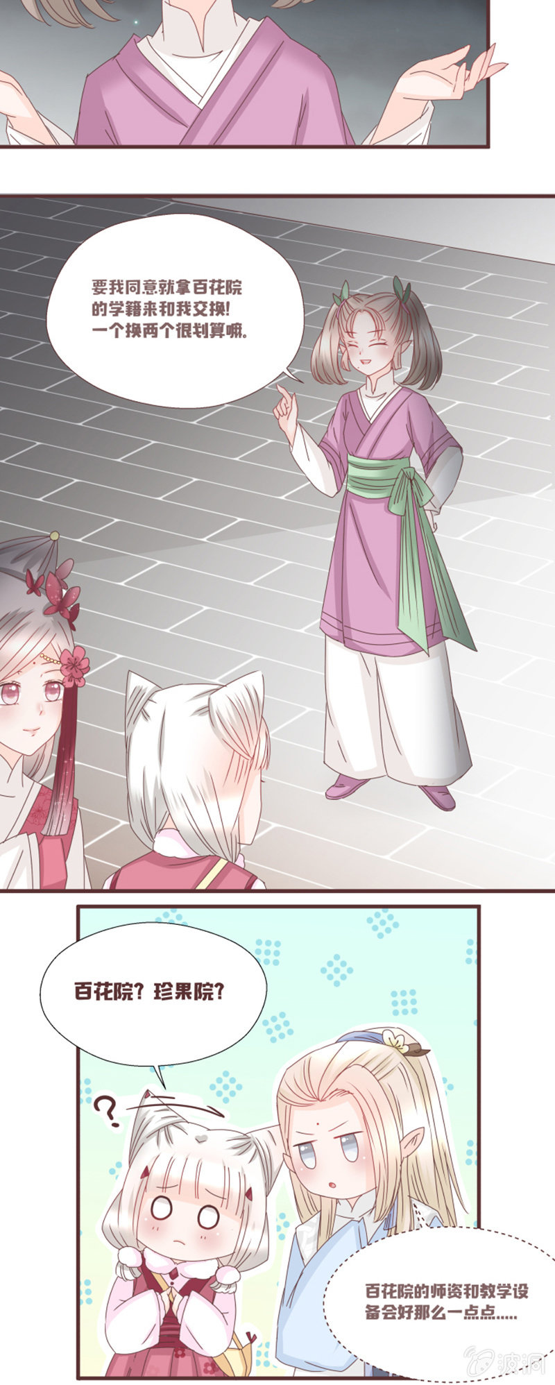 《花花小狐妖》学籍交换？！ 第19页