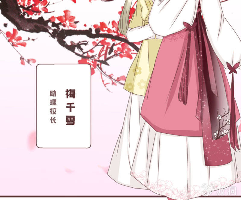 《花花小狐妖》学籍交换？！ 第2页