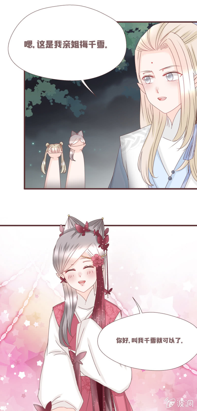 《花花小狐妖》学籍交换？！ 第5页