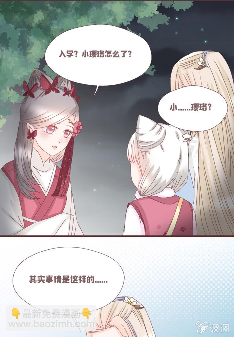 《花花小狐妖》学籍交换？！ 第7页