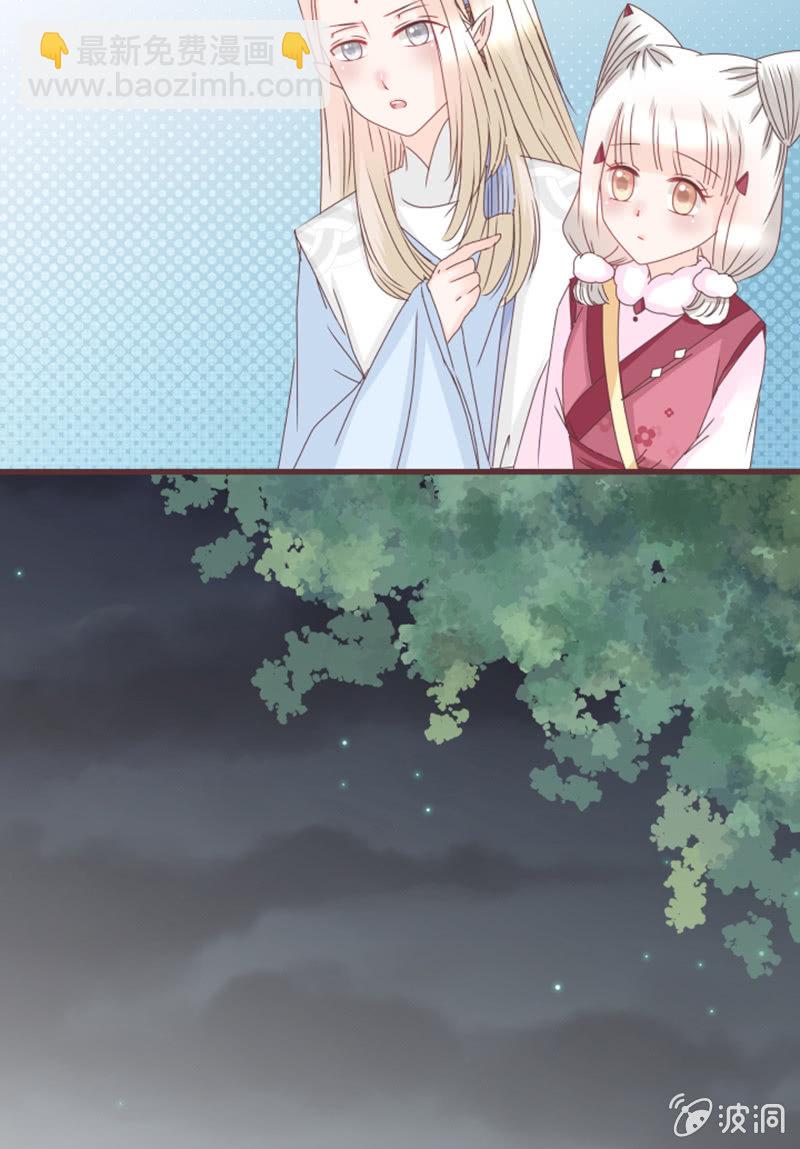 《花花小狐妖》学籍交换？！ 第8页