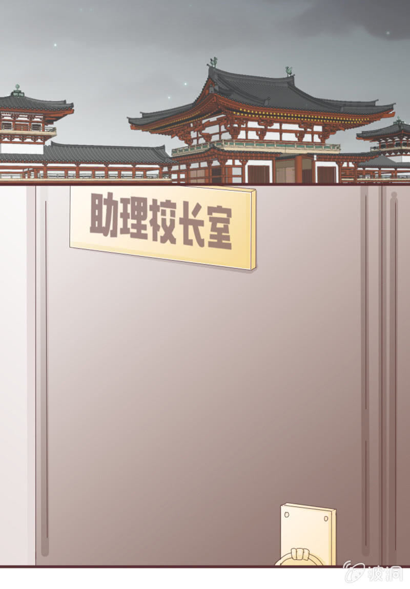 《花花小狐妖》学籍交换？！ 第9页