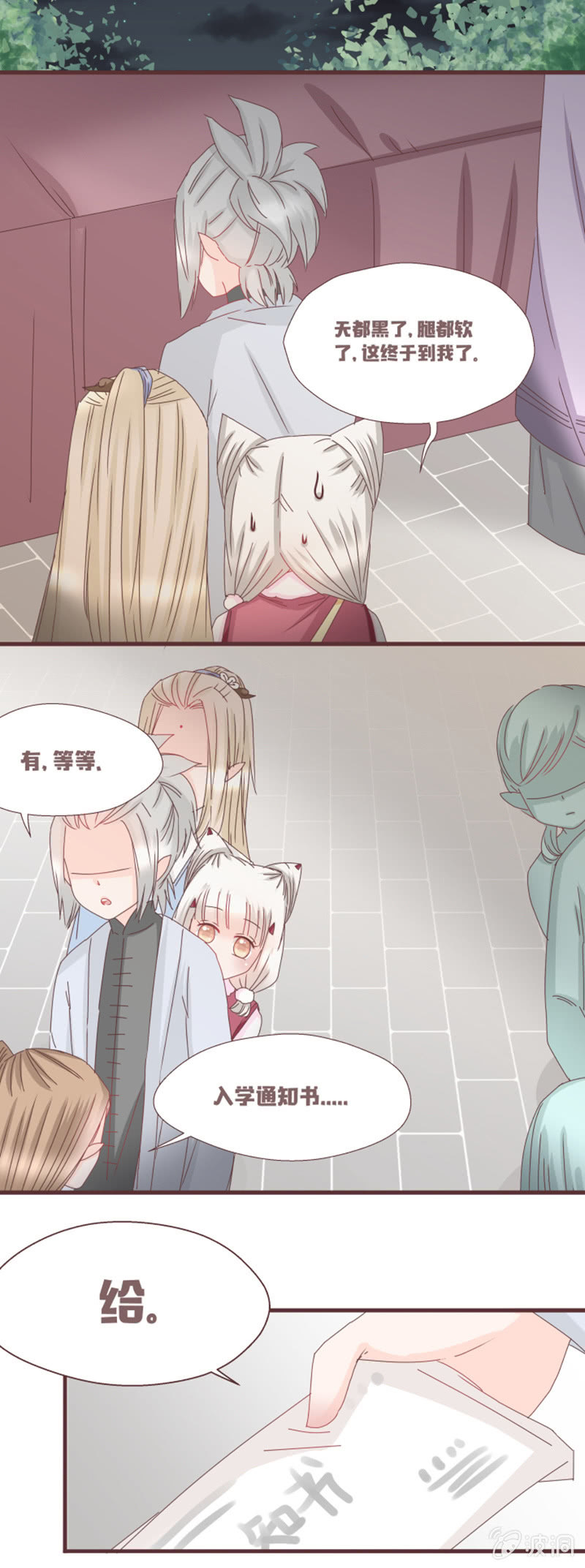 《花花小狐妖》到达！云露书院！ 第10页