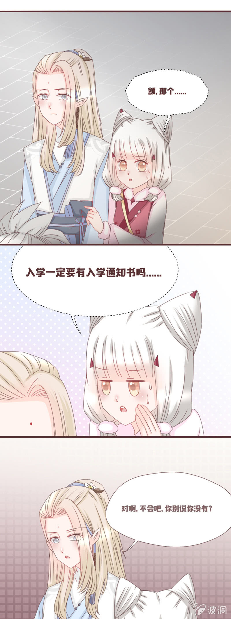 《花花小狐妖》到达！云露书院！ 第11页
