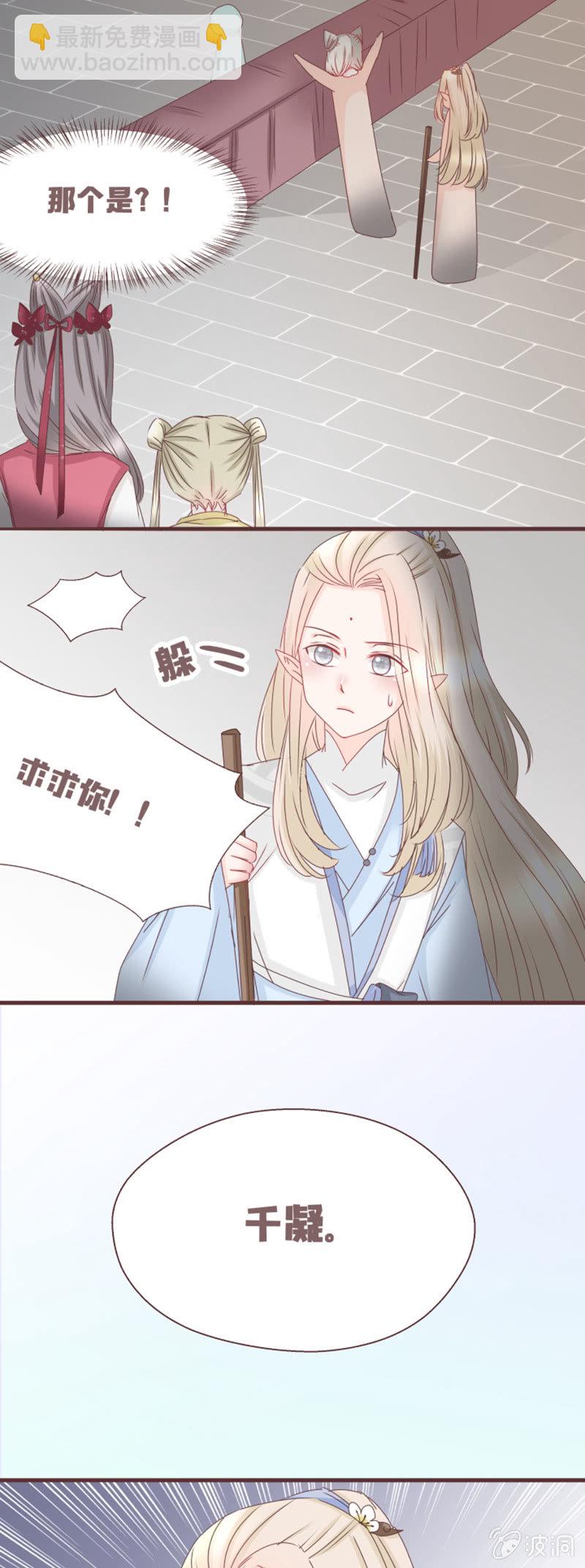 《花花小狐妖》到达！云露书院！ 第13页