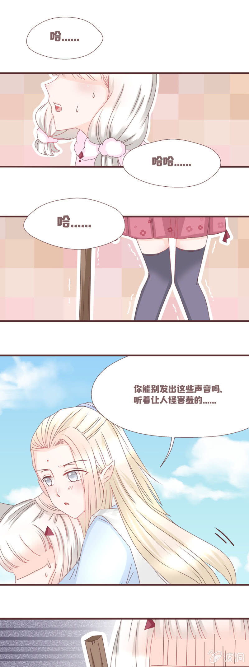 《花花小狐妖》到达！云露书院！ 第1页
