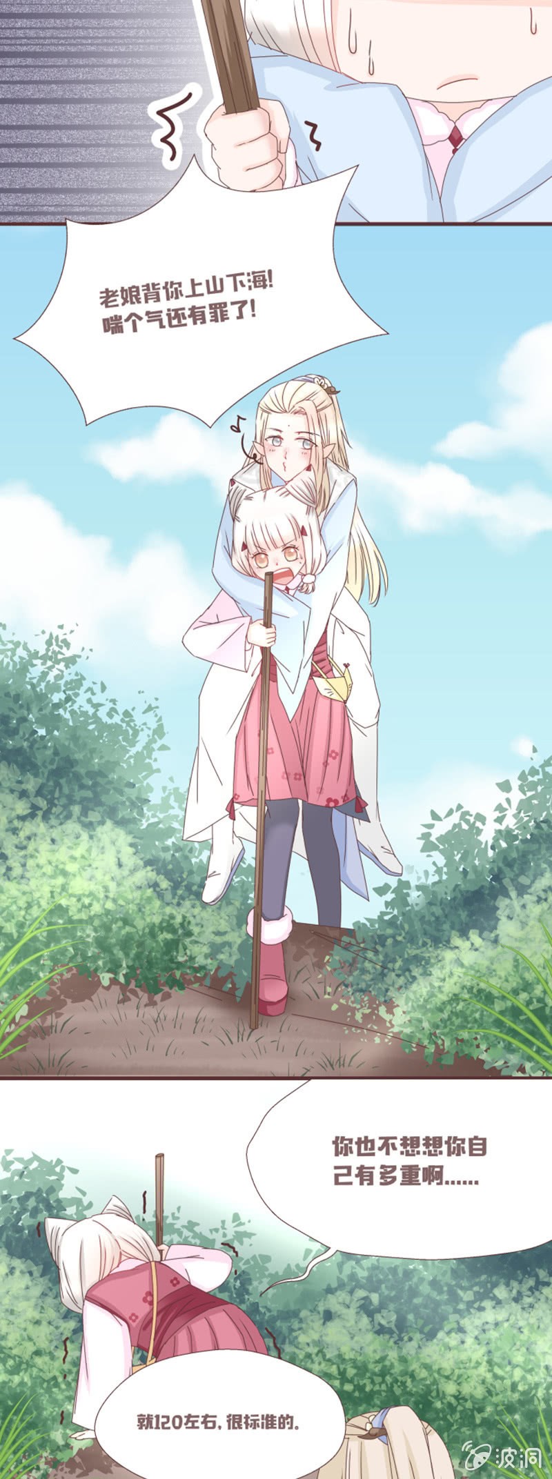 《花花小狐妖》到达！云露书院！ 第2页