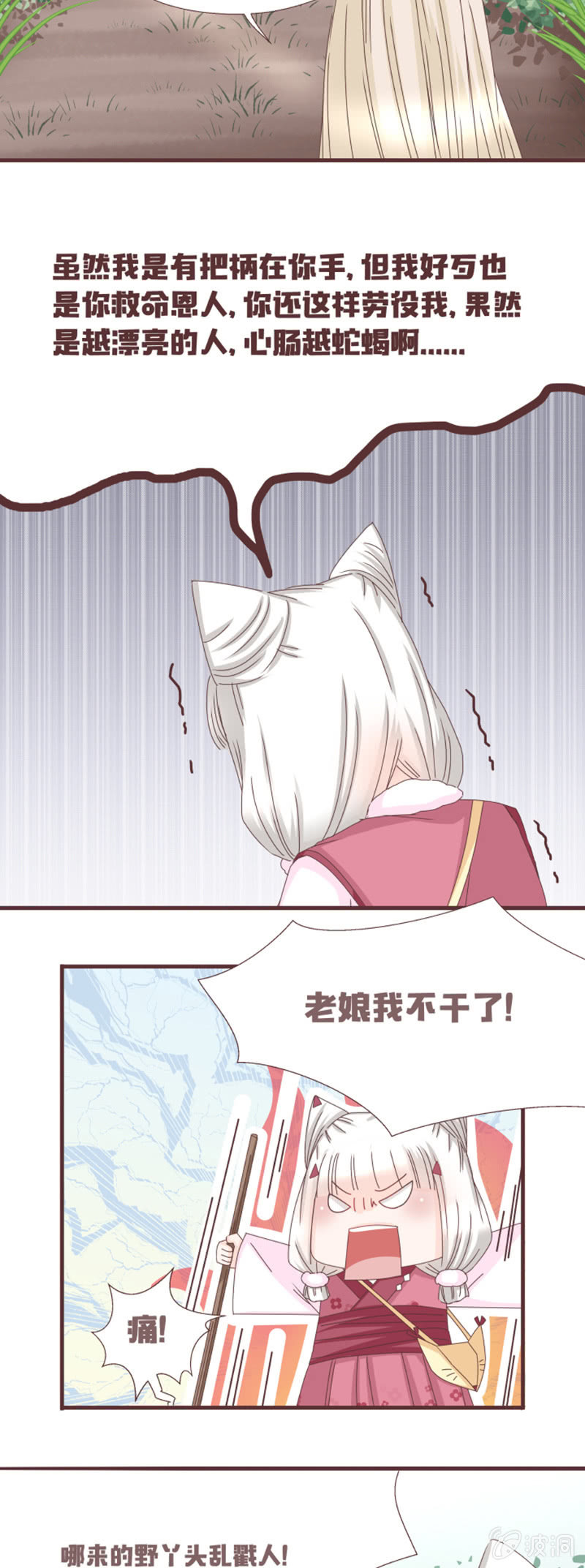 《花花小狐妖》到达！云露书院！ 第3页