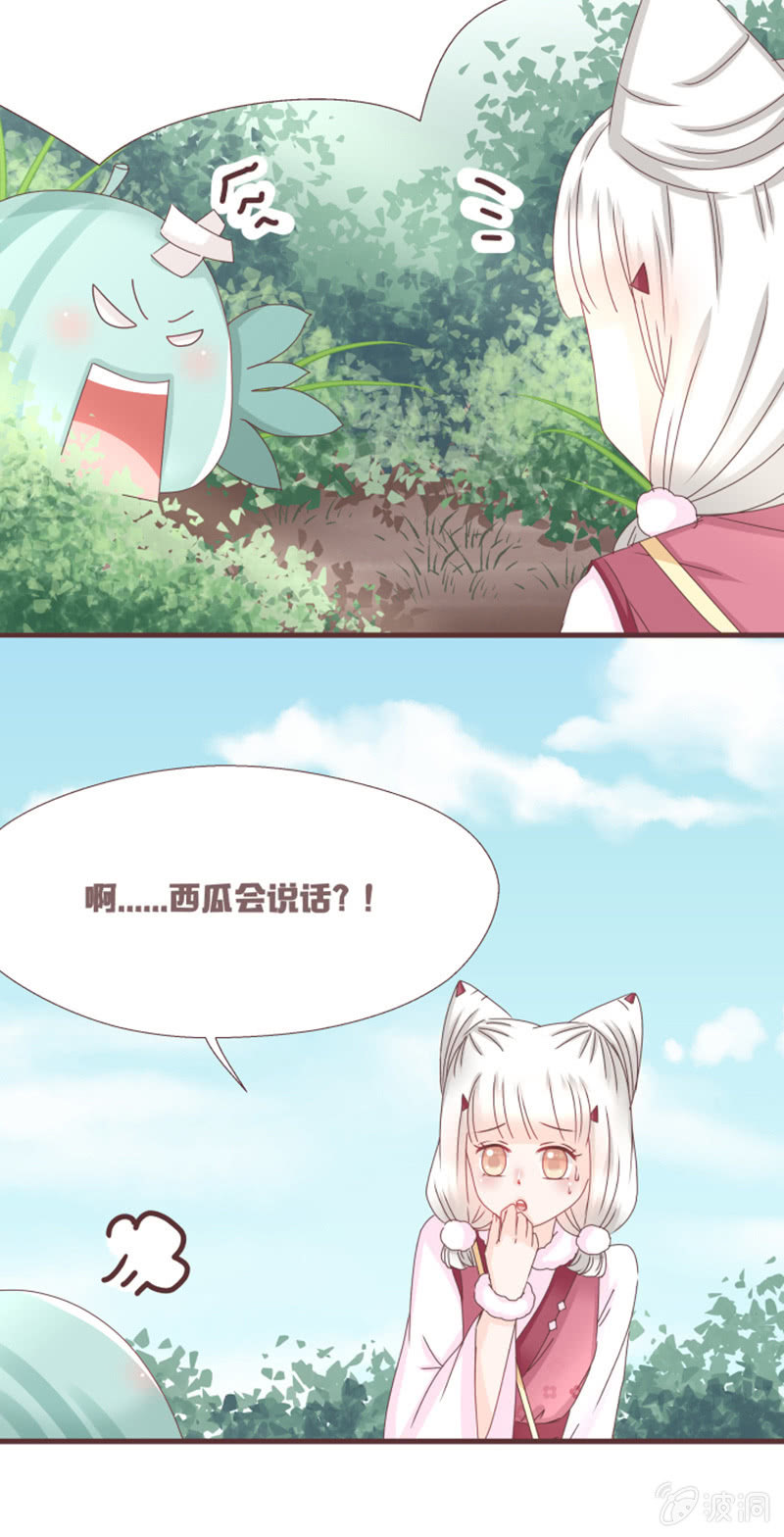《花花小狐妖》到达！云露书院！ 第4页