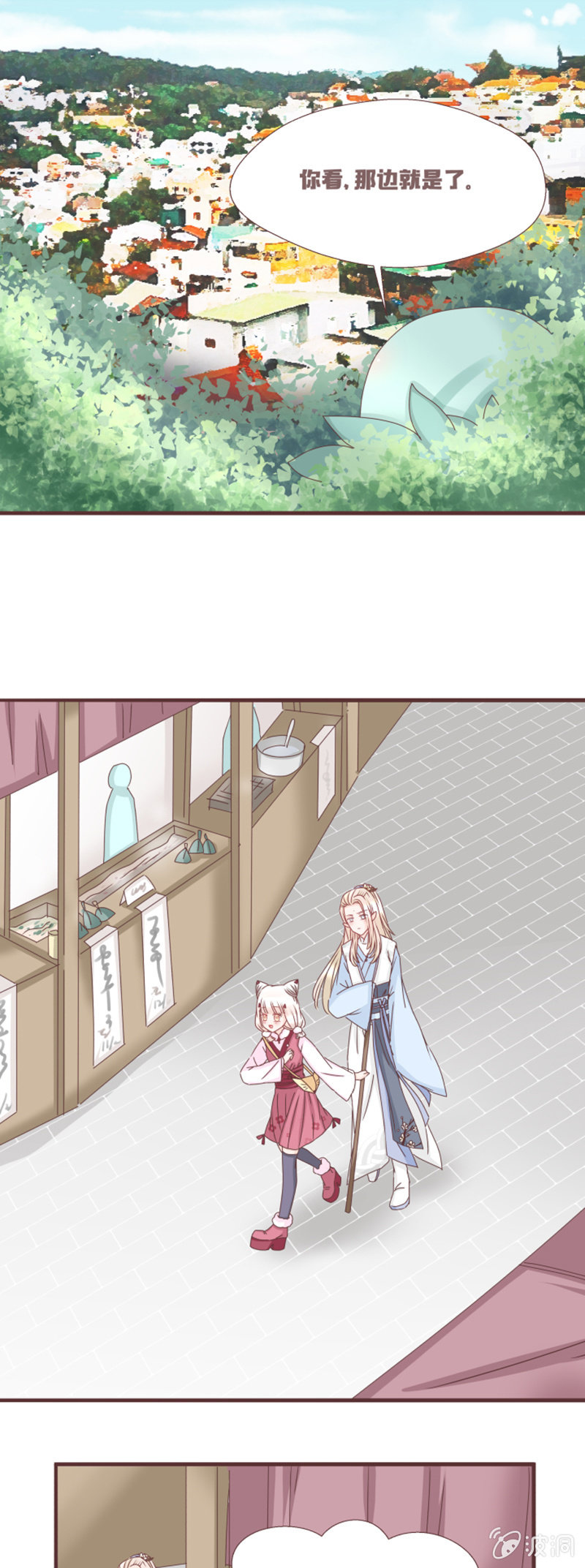 《花花小狐妖》到达！云露书院！ 第6页