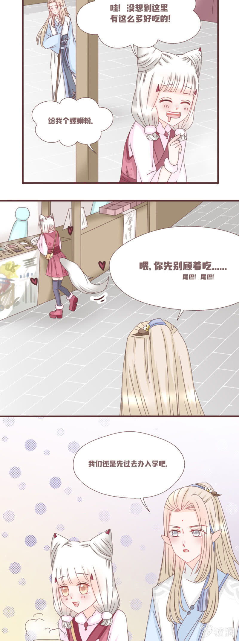 《花花小狐妖》到达！云露书院！ 第7页