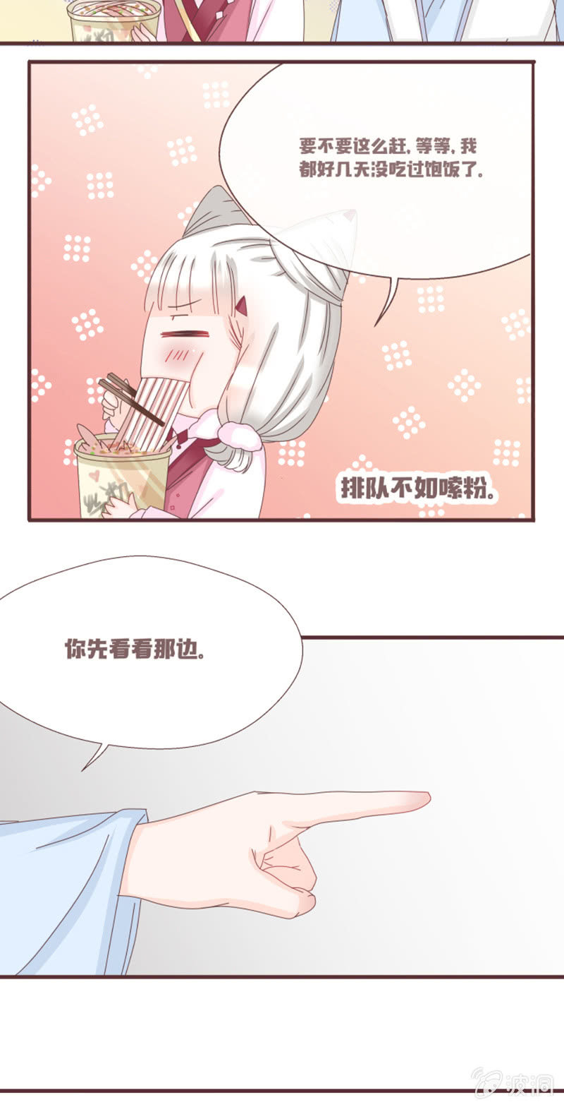 《花花小狐妖》到达！云露书院！ 第8页