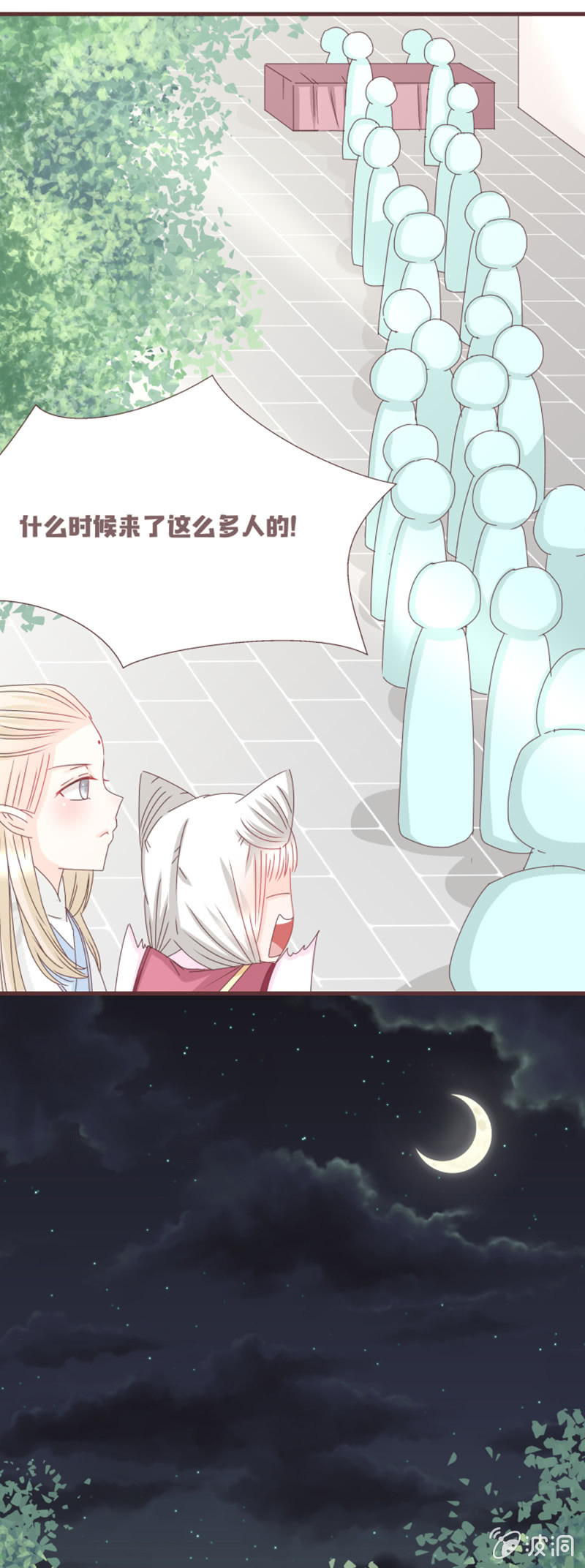 《花花小狐妖》到达！云露书院！ 第9页