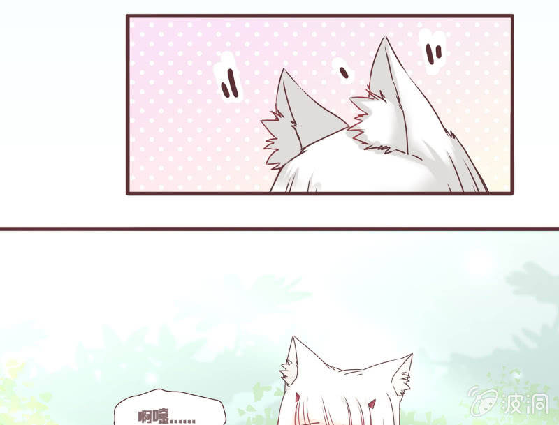 《花花小狐妖》狐妖？！ 第10页
