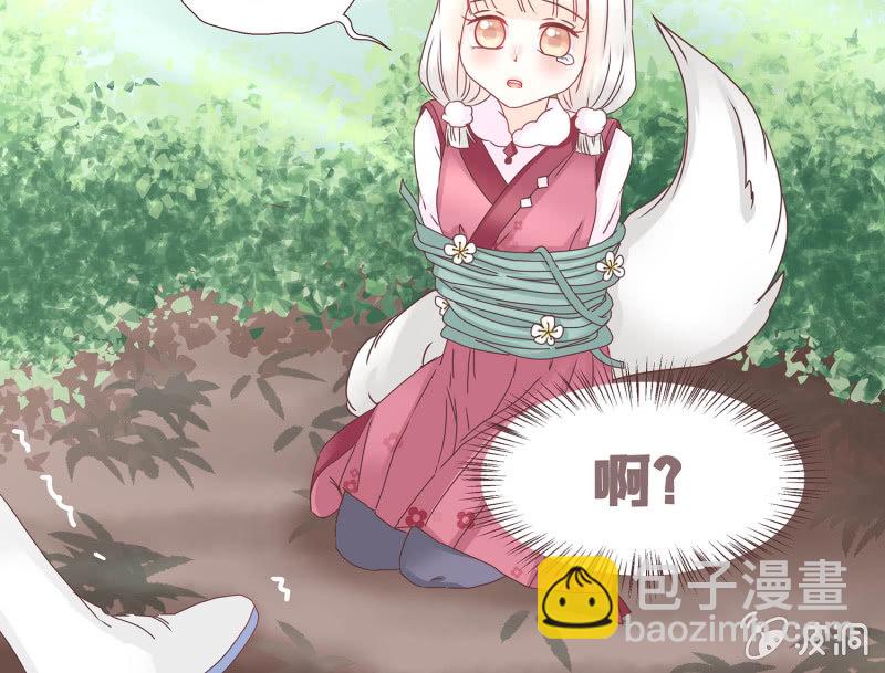 《花花小狐妖》狐妖？！ 第11页