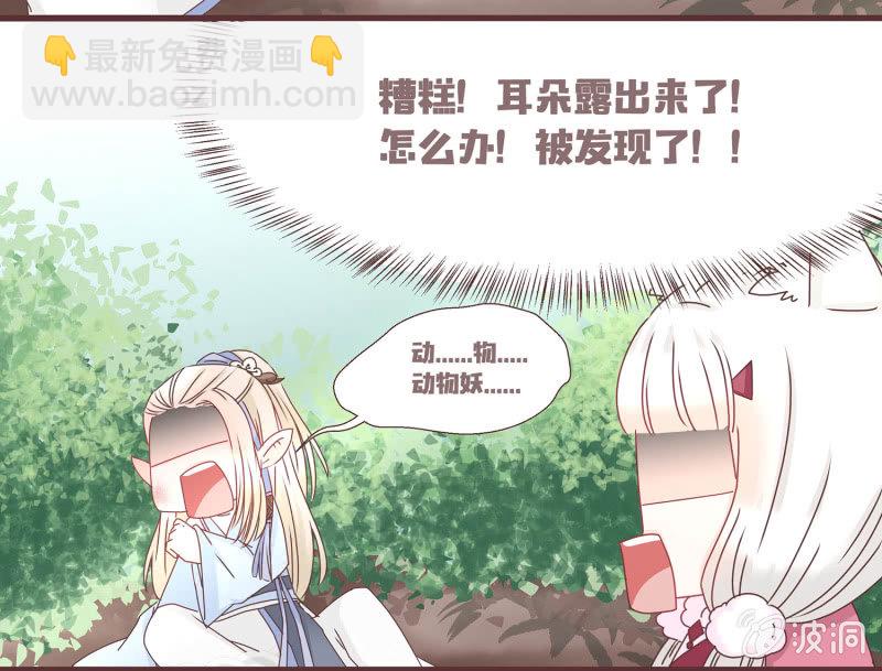 《花花小狐妖》狐妖？！ 第12页