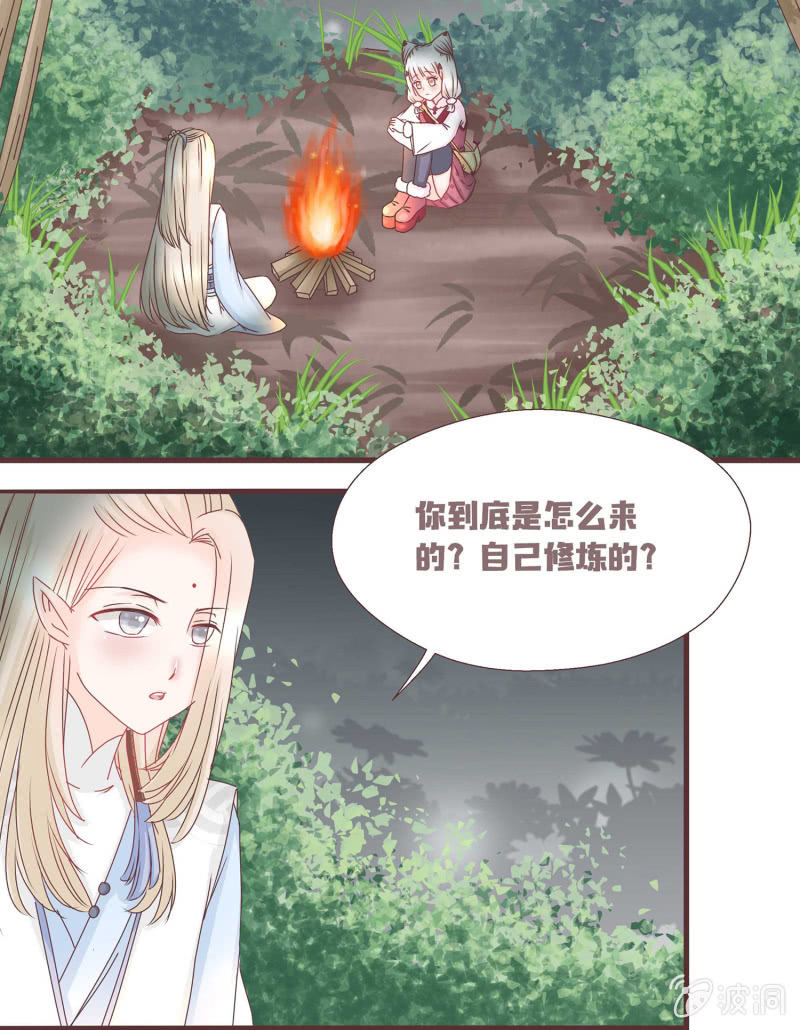 《花花小狐妖》狐妖？！ 第16页
