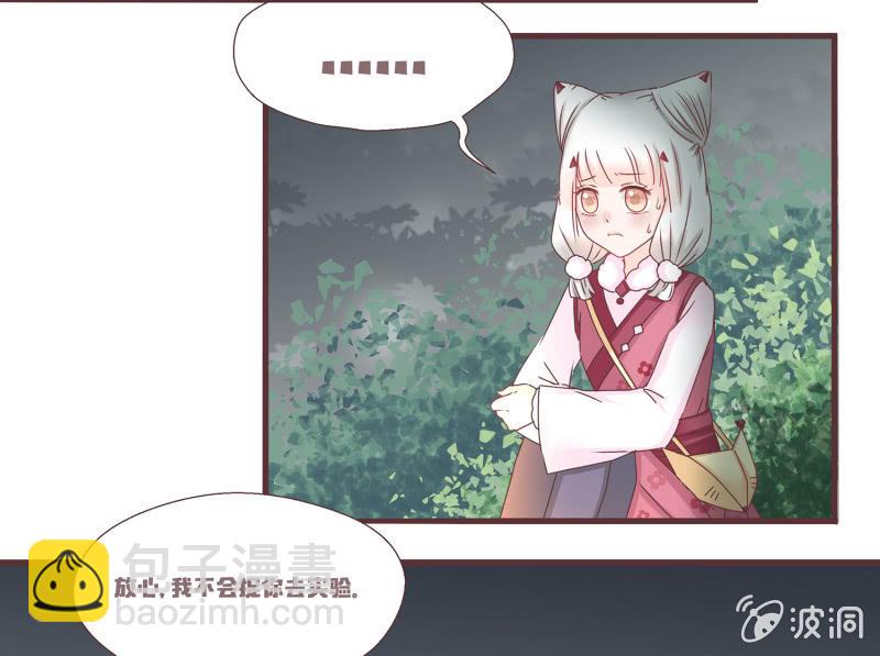《花花小狐妖》狐妖？！ 第17页